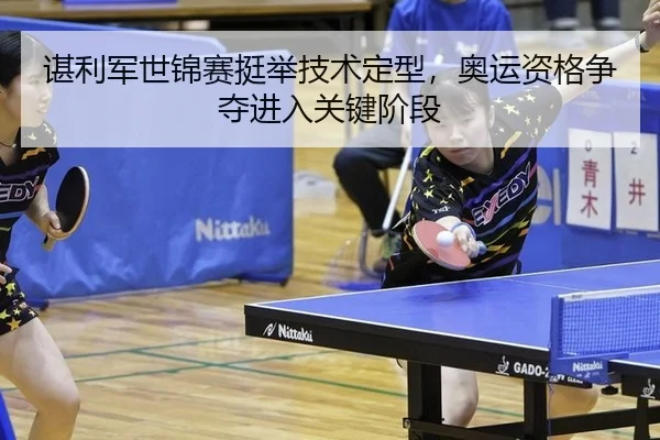 chen-li-jun-shi-jin-sai-ting-ju-ji-shu-ding-xing-ao-yun-zi-ge-zheng-duo-jin-ru-guan-jian-jie-duan-3-978.jpg