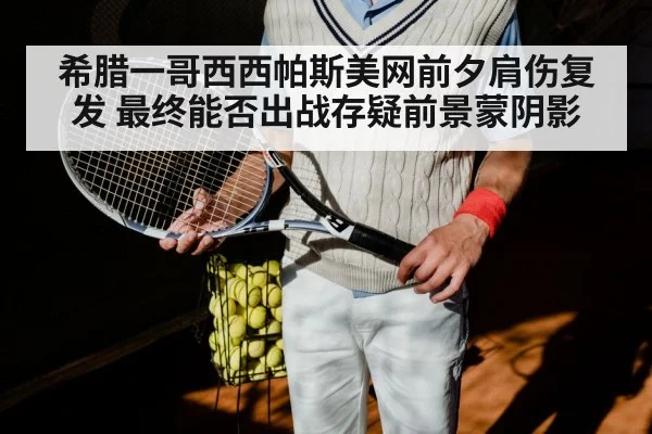 tennis player shoulder injury