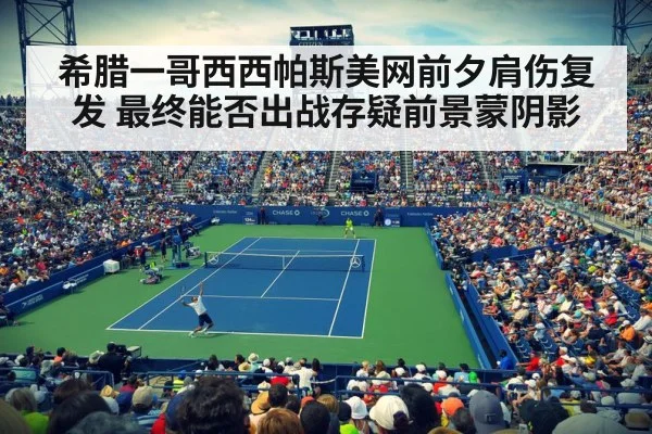 US Open tennis match