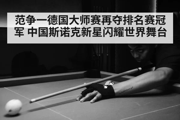 snooker match in arena