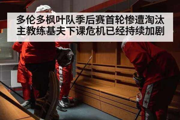 hockey team locker room